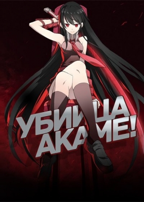 akame ga kill